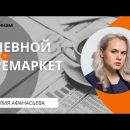 Дневной обзор фондовых рынков с Юлией Афанасьевой