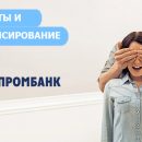 Выбор подходящего кредита от Газпромбанка