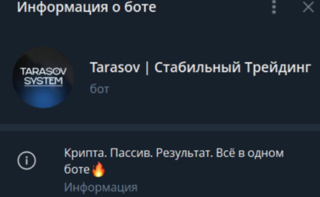 Отзывы про Tarasov System и сравнение с другими трейдерскими каналами